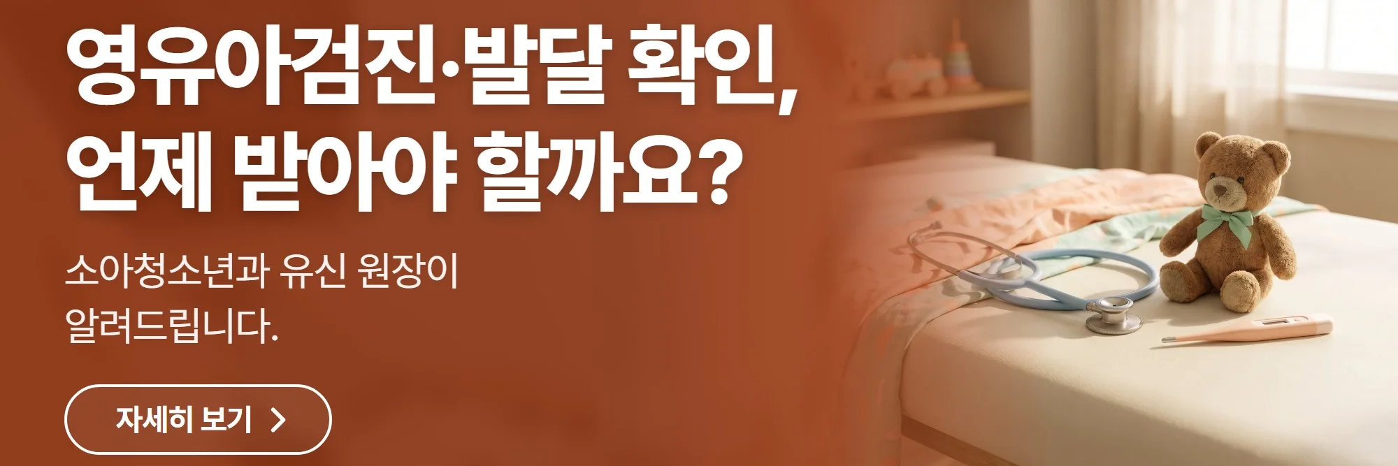 영유아검진·발달 확인, 언제 받아야 할까요? — 엠코소아청소년과의원 공식 홈페이지 바로가기