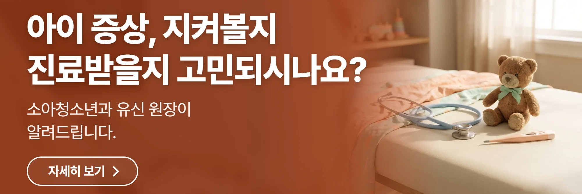 아이 증상, 지켜볼지 진료받을지 고민되시나요? — 엠코소아청소년과의원 공식 홈페이지 바로가기