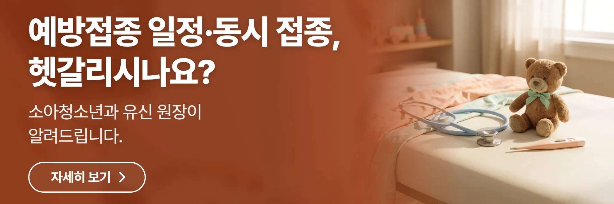 예방접종 일정·동시 접종, 헷갈리시나요? — 엠코소아청소년과의원 공식 홈페이지 바로가기